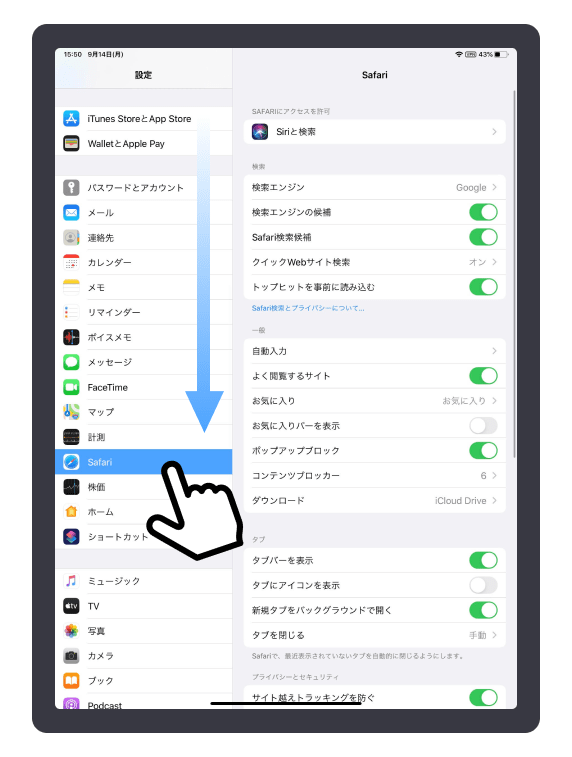 左のメニューから縦スクロールで”Safari”を選択