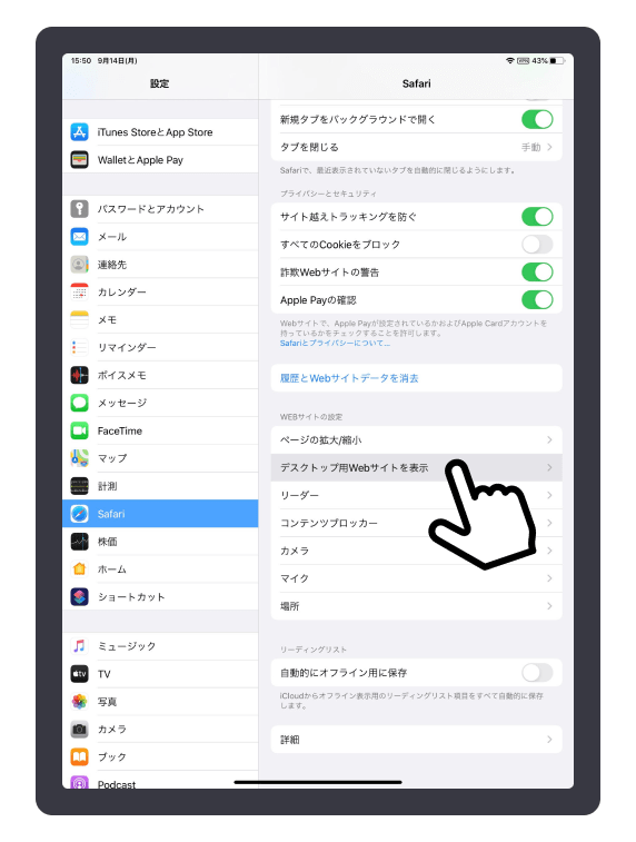 Webサイトの設定内にある”デスクトップ用Webサイトを表示”を押下
