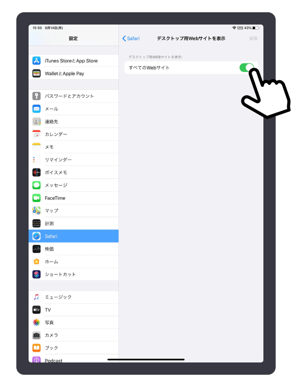 ※”すべてのWebサイト”をONにした場合、上記画面はPC向けブラウザとなります。　ON
