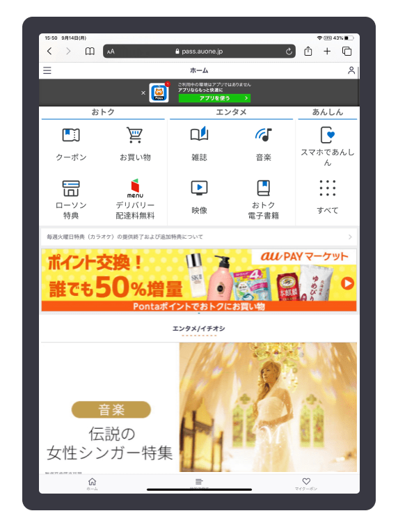 https://pass.auone.jp/home/ を開いて下記画面が見れたら設定完了